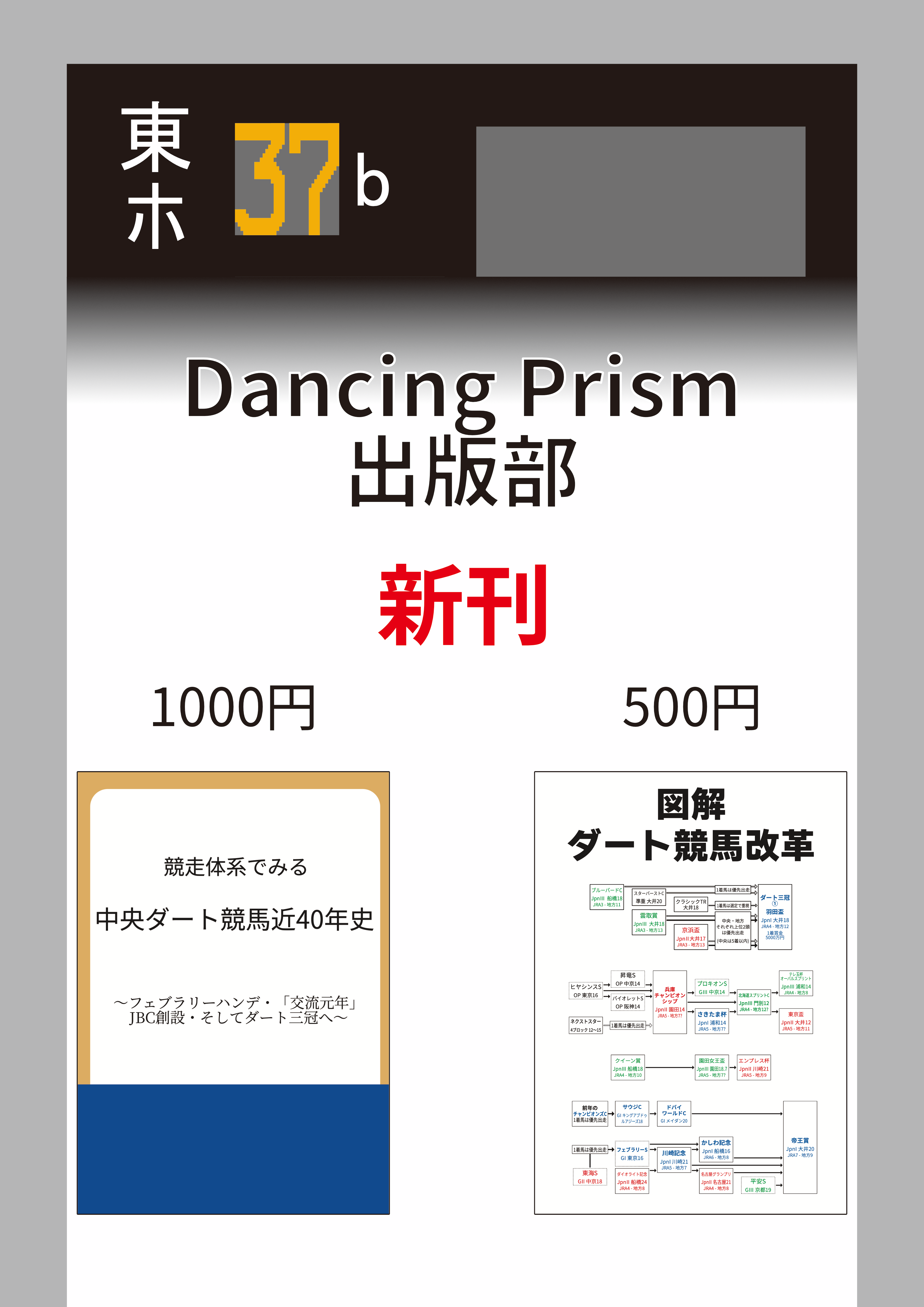 12/31(日) 東ホ37b Dancing Prism出版部